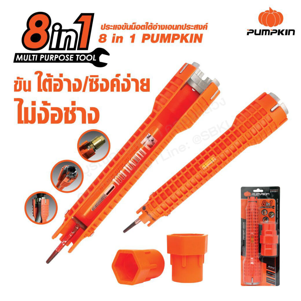 ประแจขันน๊อตใต้อ่างอเนกประสงค์ 8 IN 1 PTT-FC8IN1 29581 (Pumpkin)