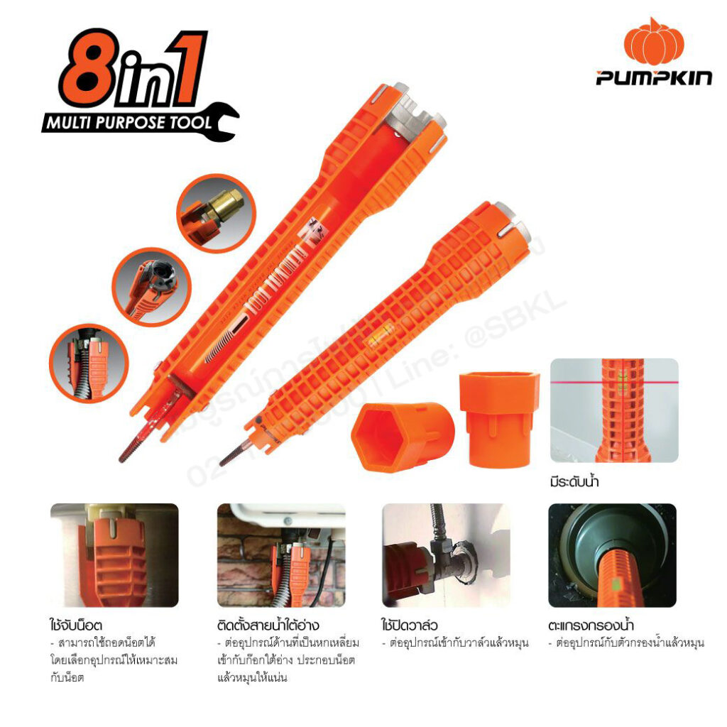 ประแจขันน๊อตใต้อ่างอเนกประสงค์ 8 IN 1 PTT-FC8IN1 29581 (Pumpkin)