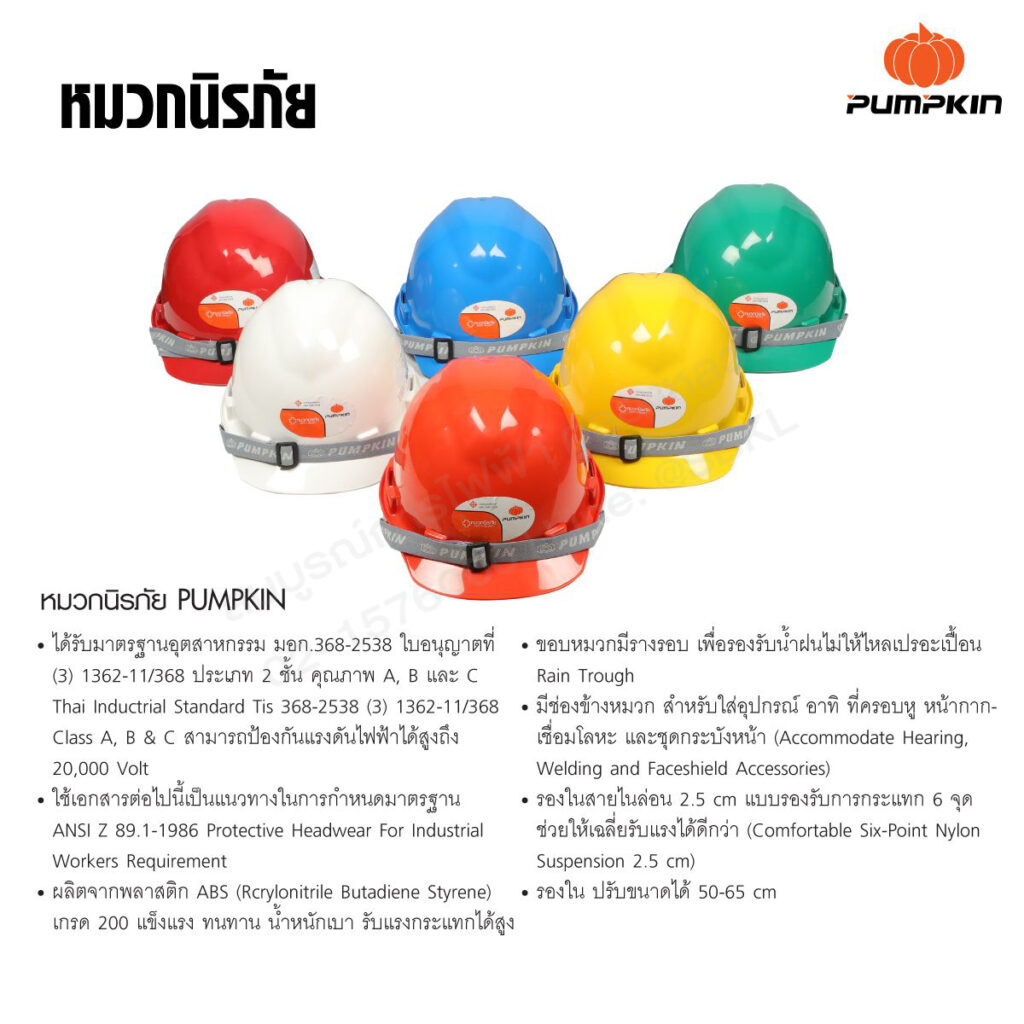 หมวกนิรภัยม.อ.ก. ปรับเลื่อน สีขาว 20553 (Pumpkin)