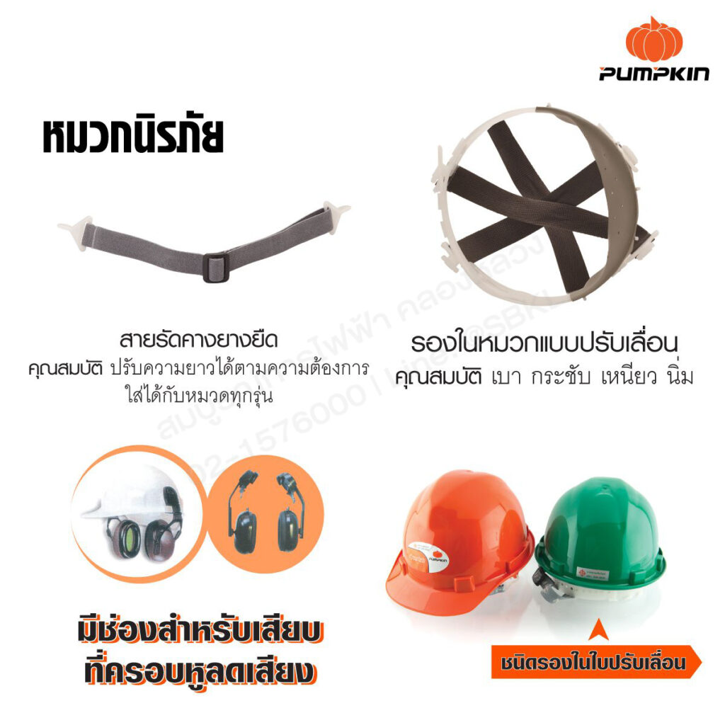 หมวกนิรภัยม.อ.ก. ปรับเลื่อน สีขาว 20553 (Pumpkin)