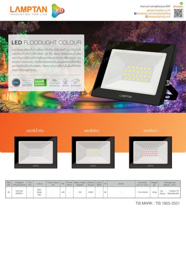 สปอตไลท์LED FLOOD LIGHT COLOR