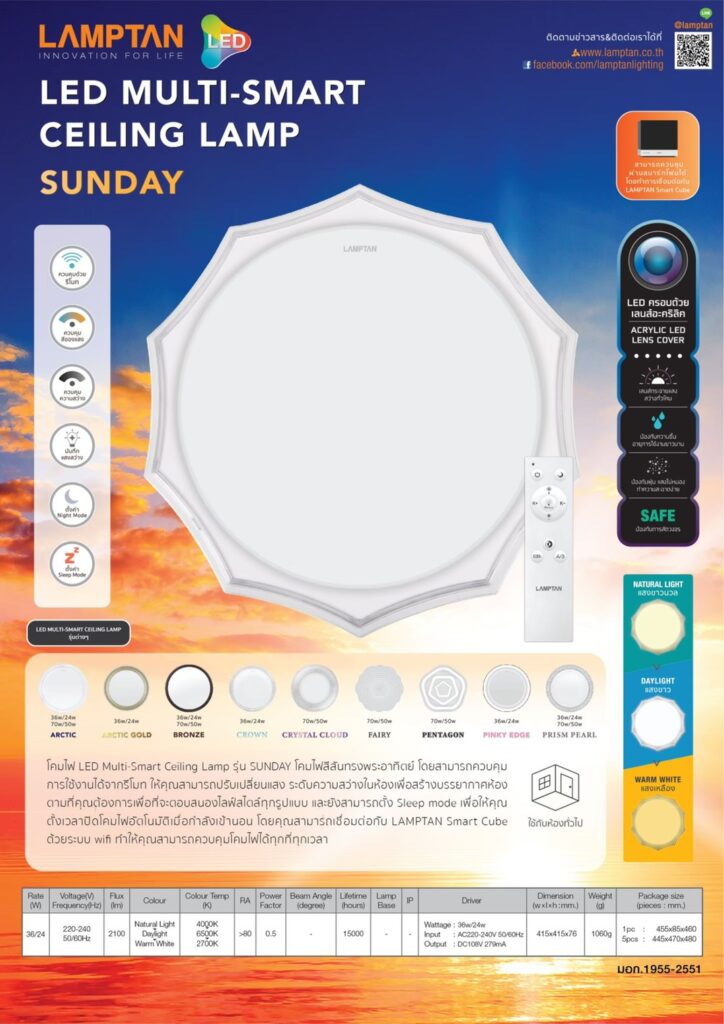 โคมเพดานLED Multi-Smart Ceiling Lamp รุ่น SUNDAY มีรีโมท เปลี่ยนได้ 3 แสง (LAMPTAN)