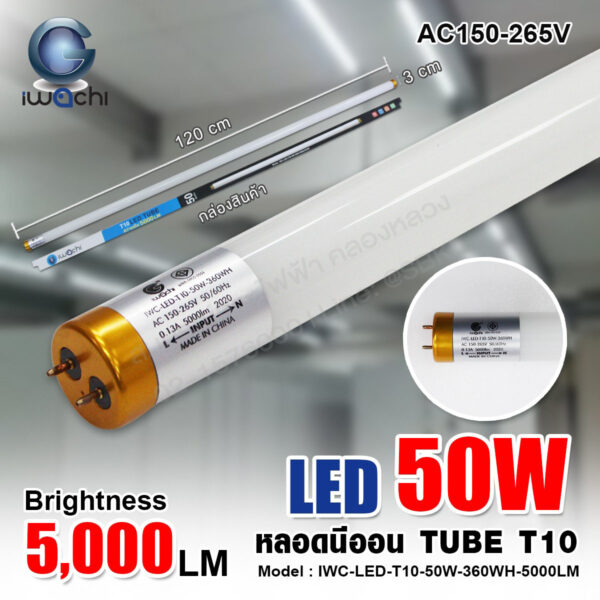 หลอดLED TUBE T10 50W เดย์ไลท์ (IWACHI)